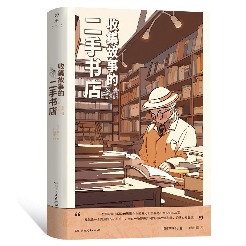 《收集故事的二手书店》收录了29篇故事