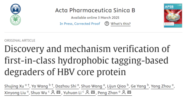 通弘网 借力打力，愿“毒”服“疏”——利用宿主固有机制的HBV核心蛋白降解剂的创新探索